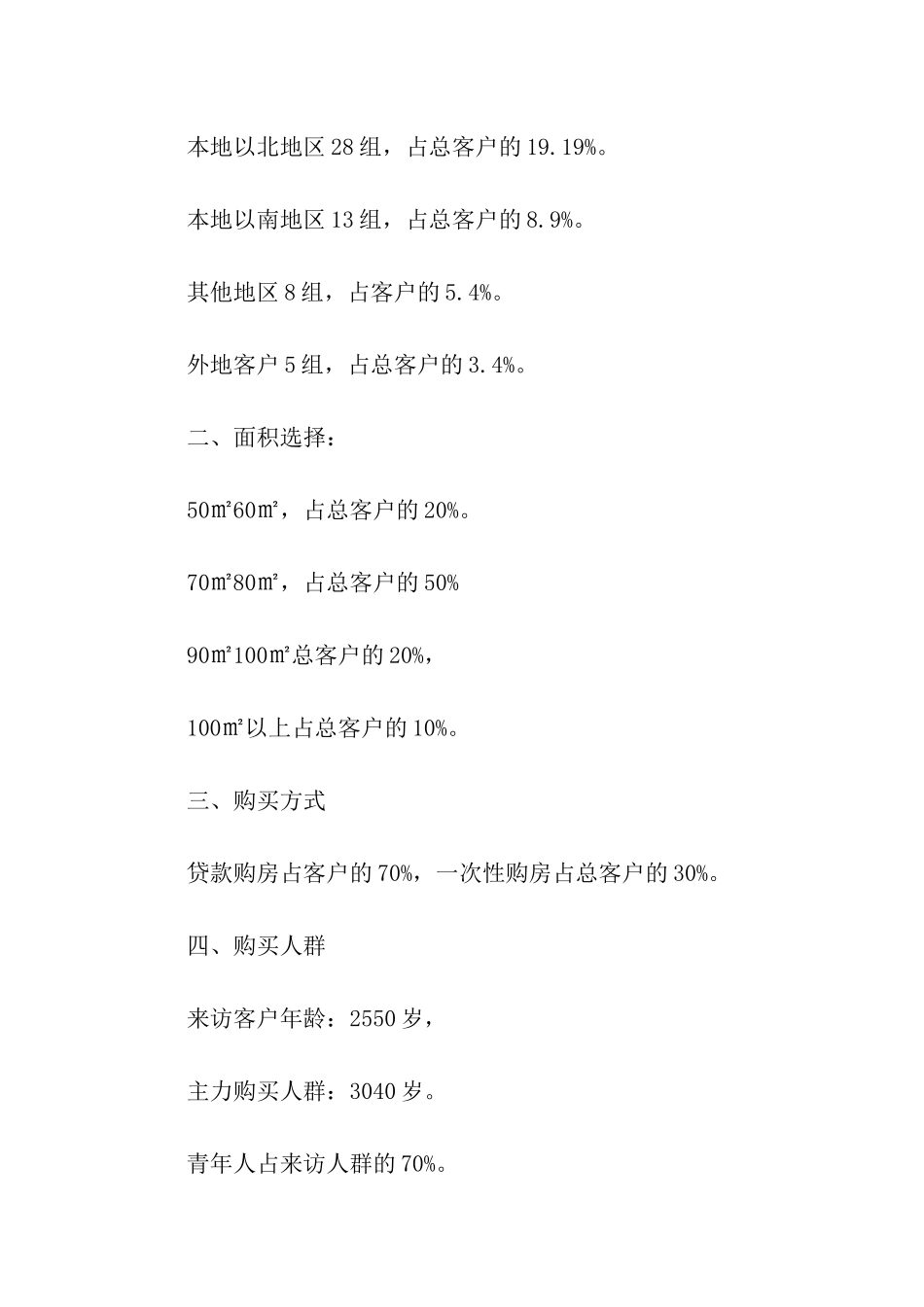 2024年销售员年终工作总结_第2页