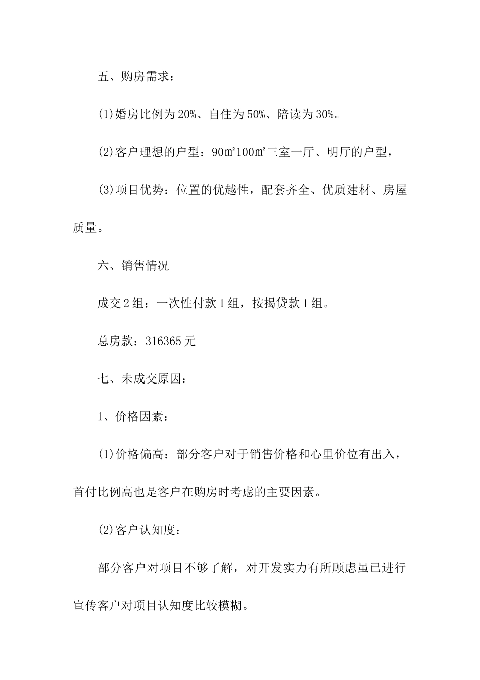 2024年销售员年终工作总结_第3页