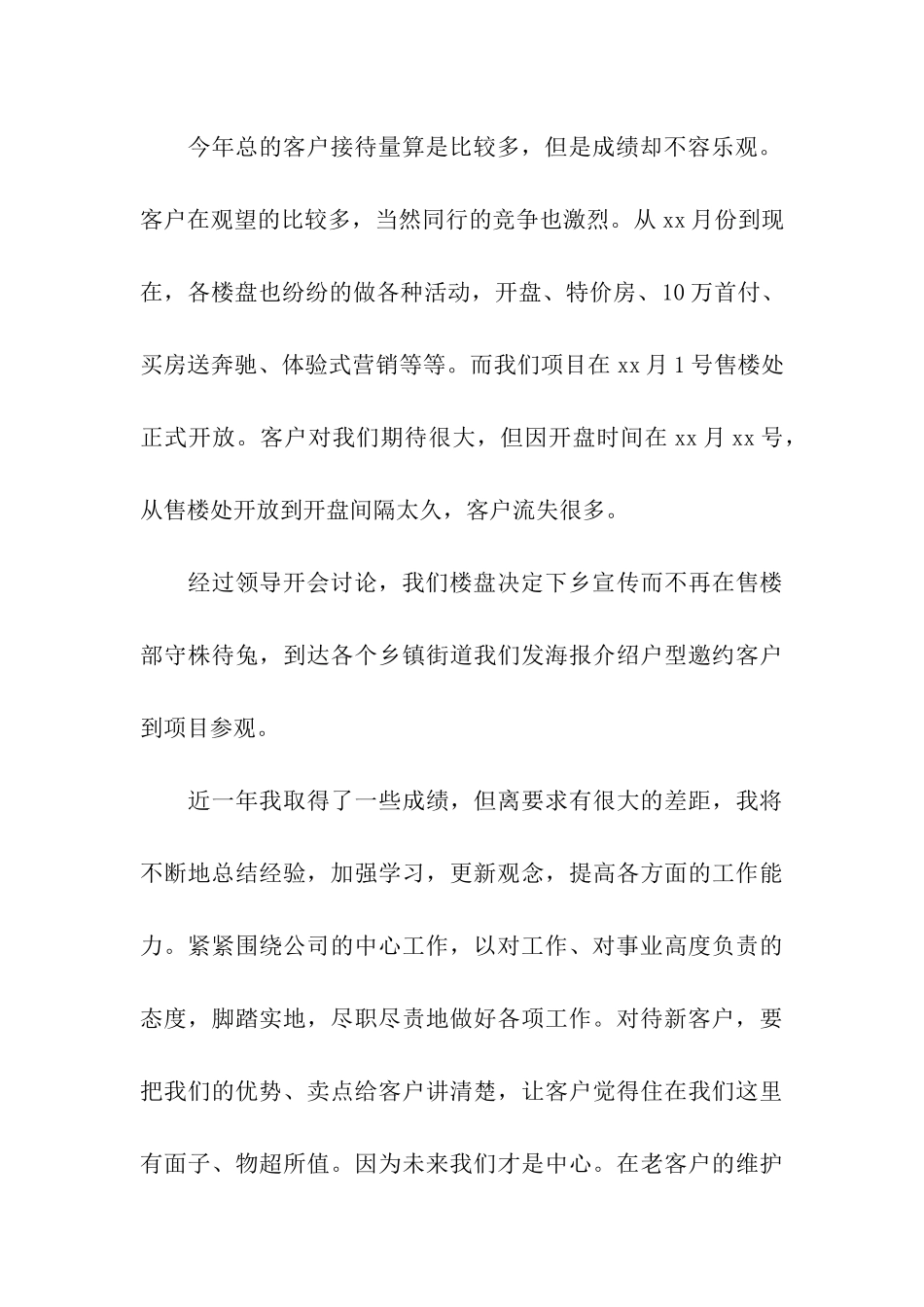 2024年销售员的年终总结_第2页