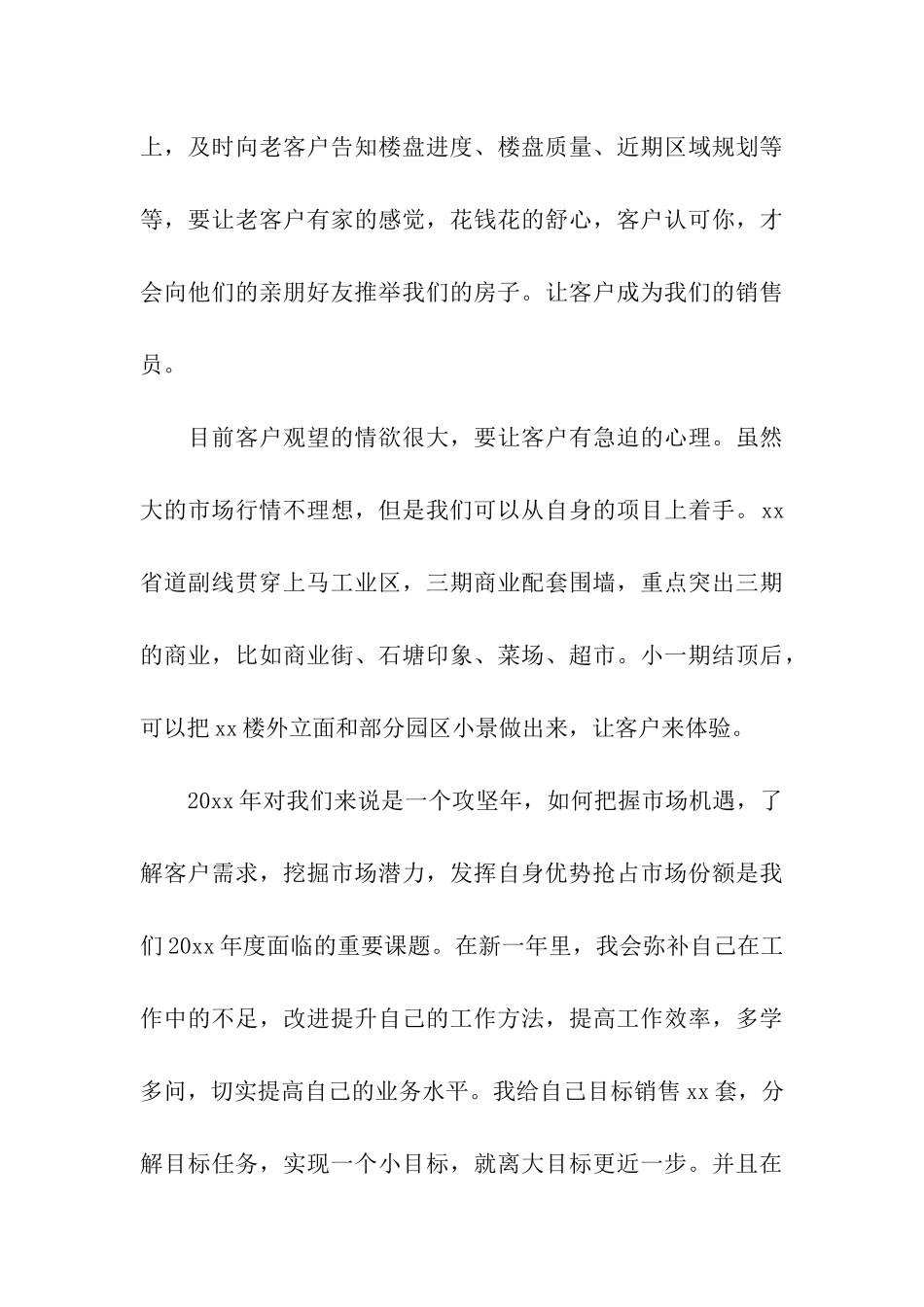 2024年销售员的年终总结_第3页