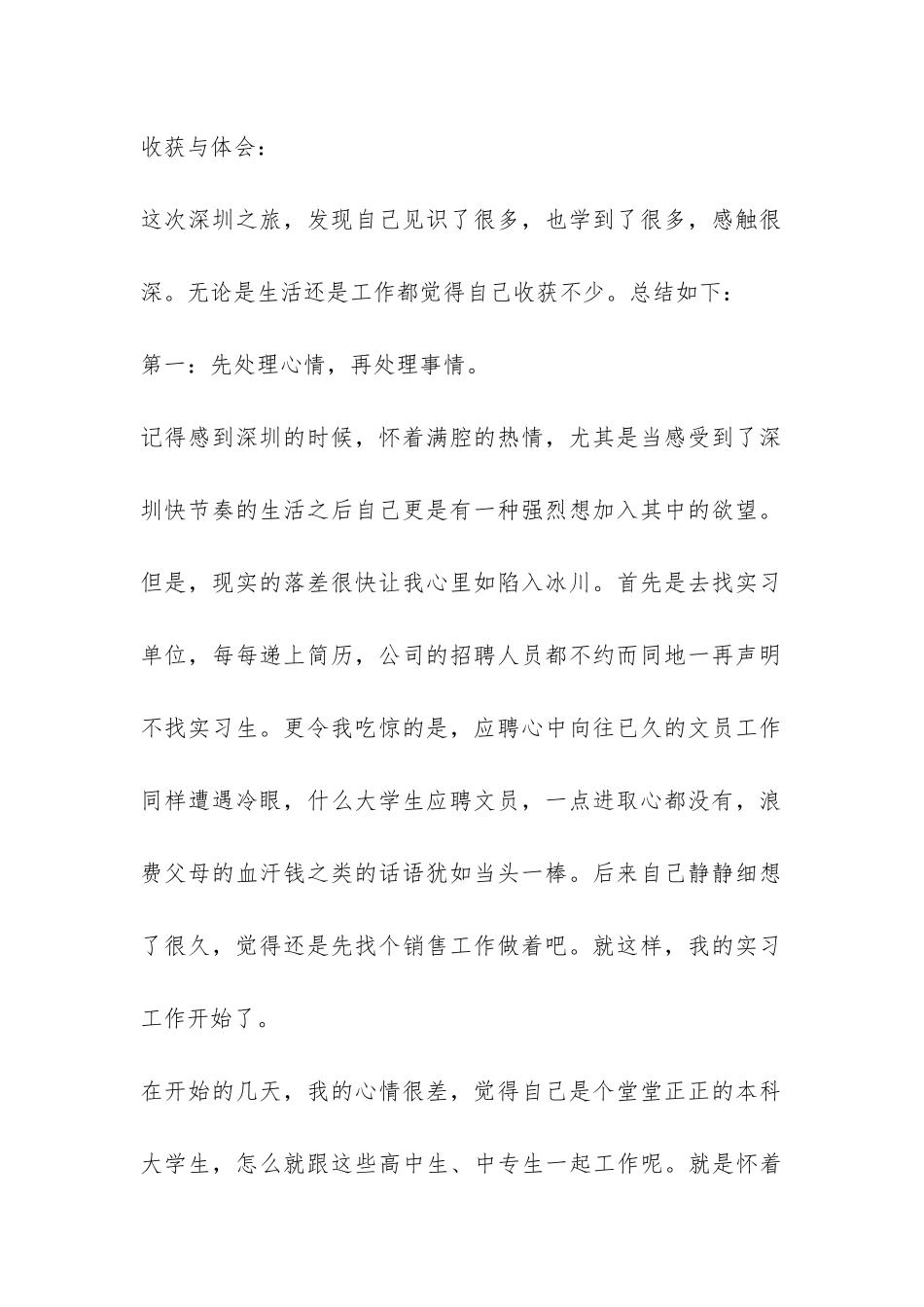 2024年销售员实习报告-_第2页