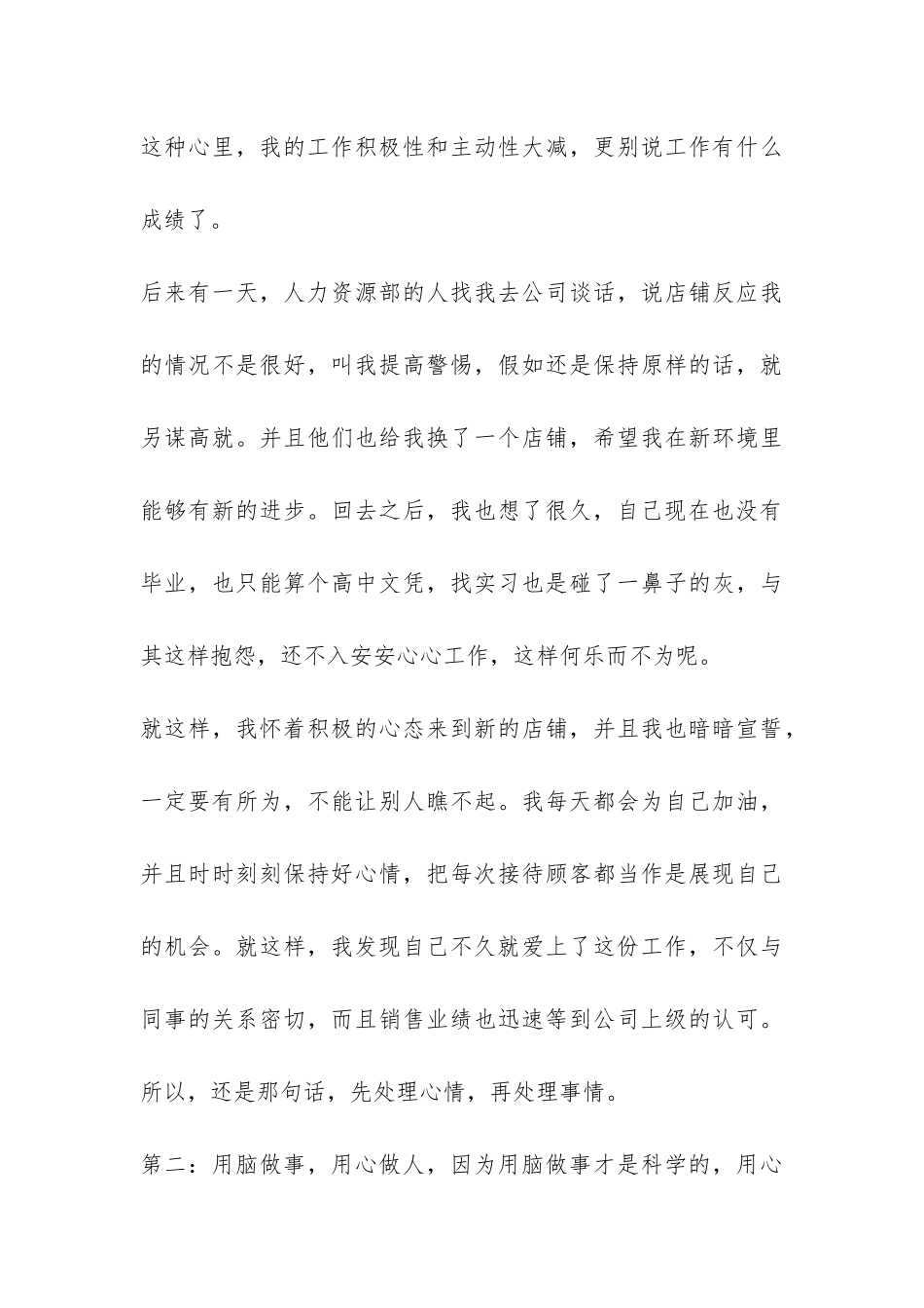 2024年销售员实习报告-_第3页