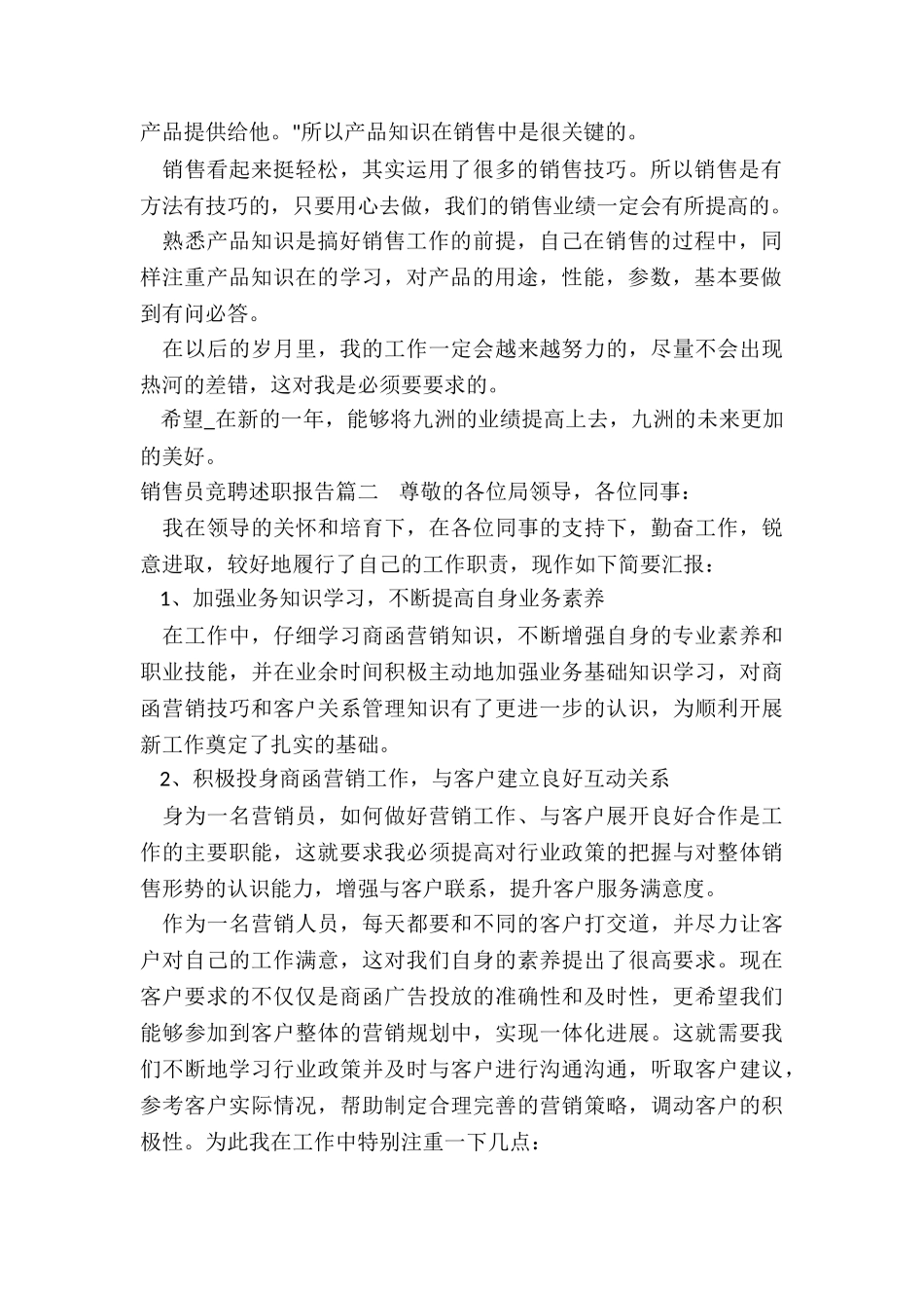 2024年销售员竞聘述职报告_第2页