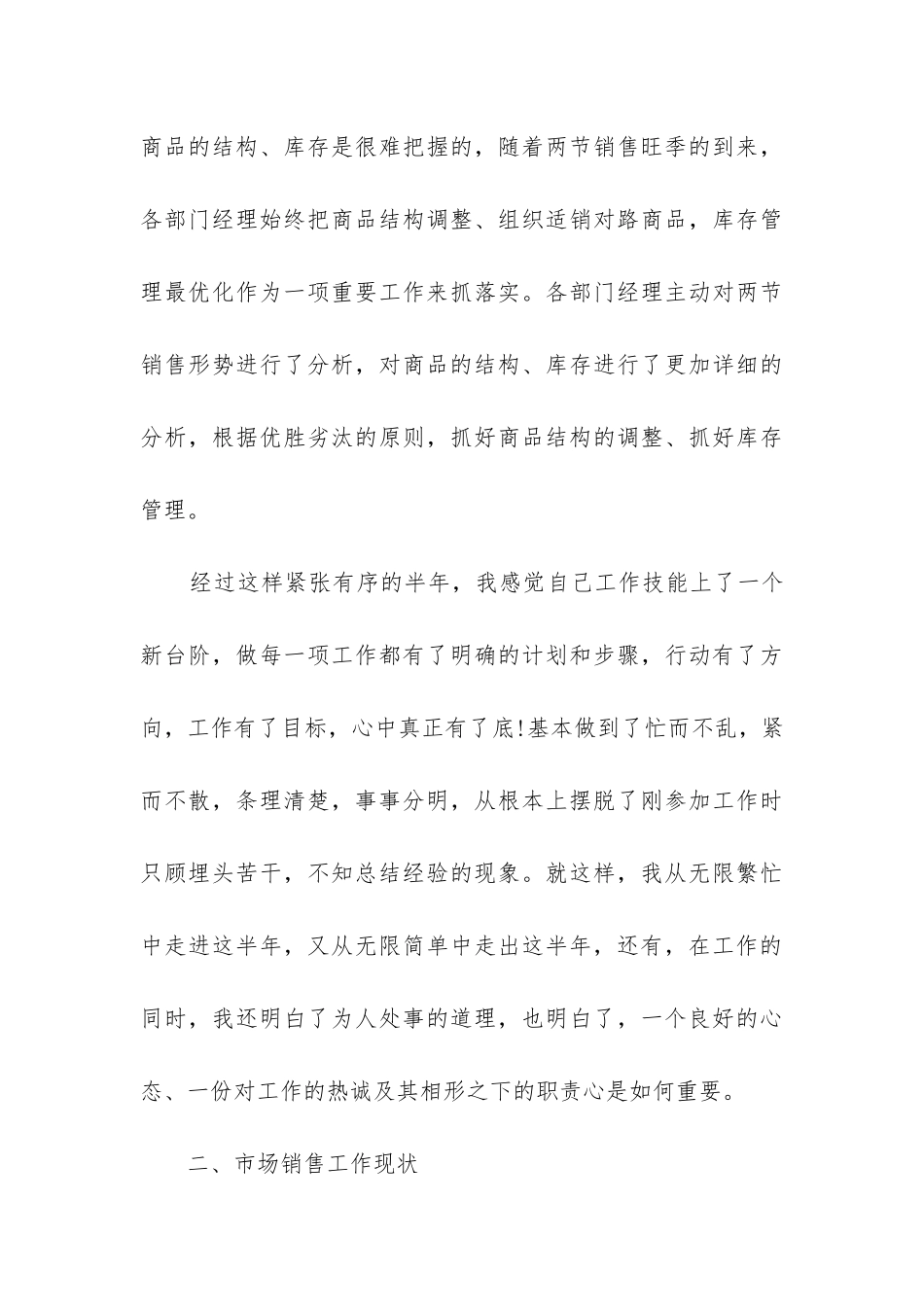 2024年销售员的述职报告_第3页