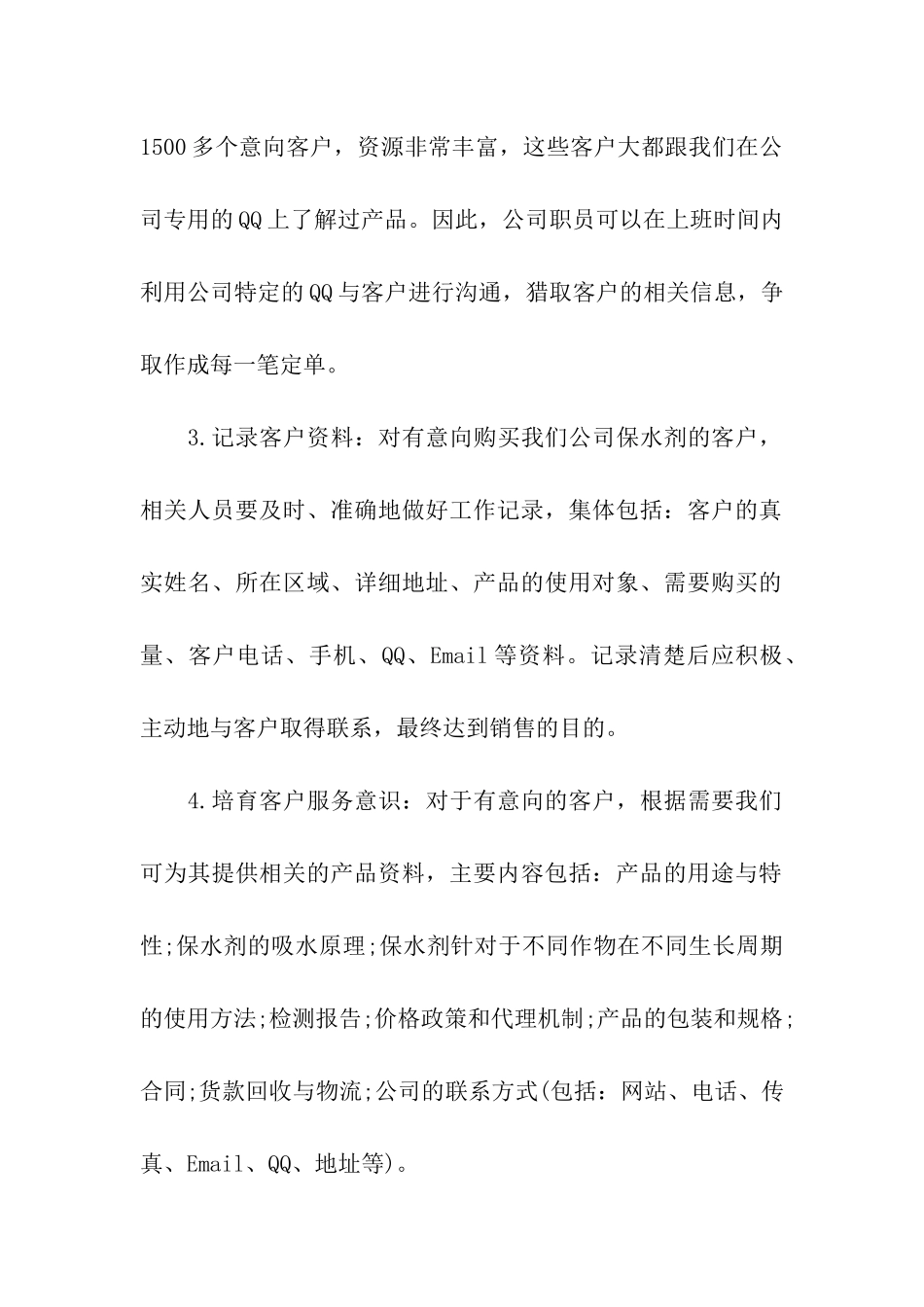 2024年销售员工培训计划-_第2页