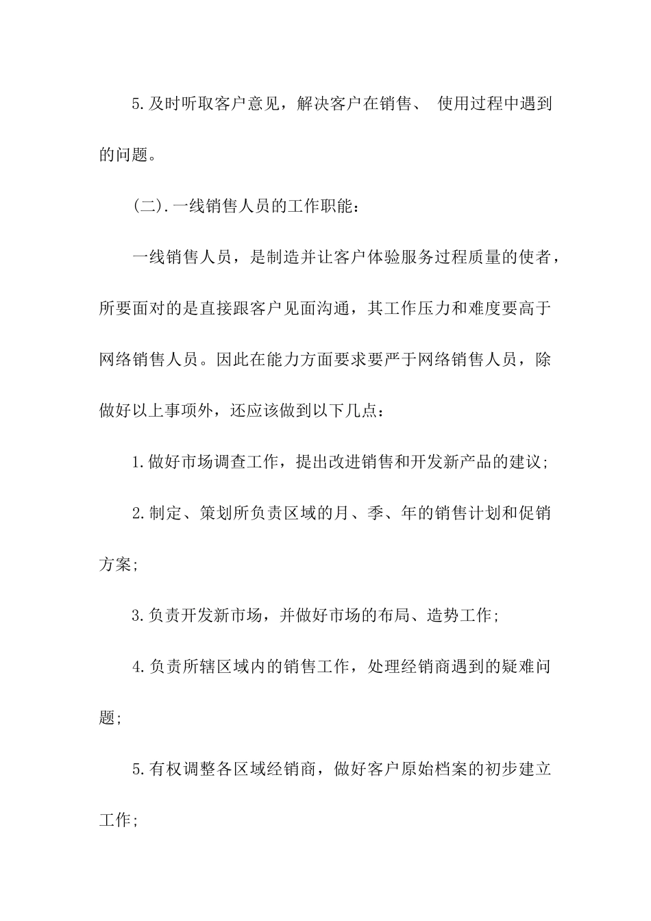 2024年销售员工培训计划-_第3页