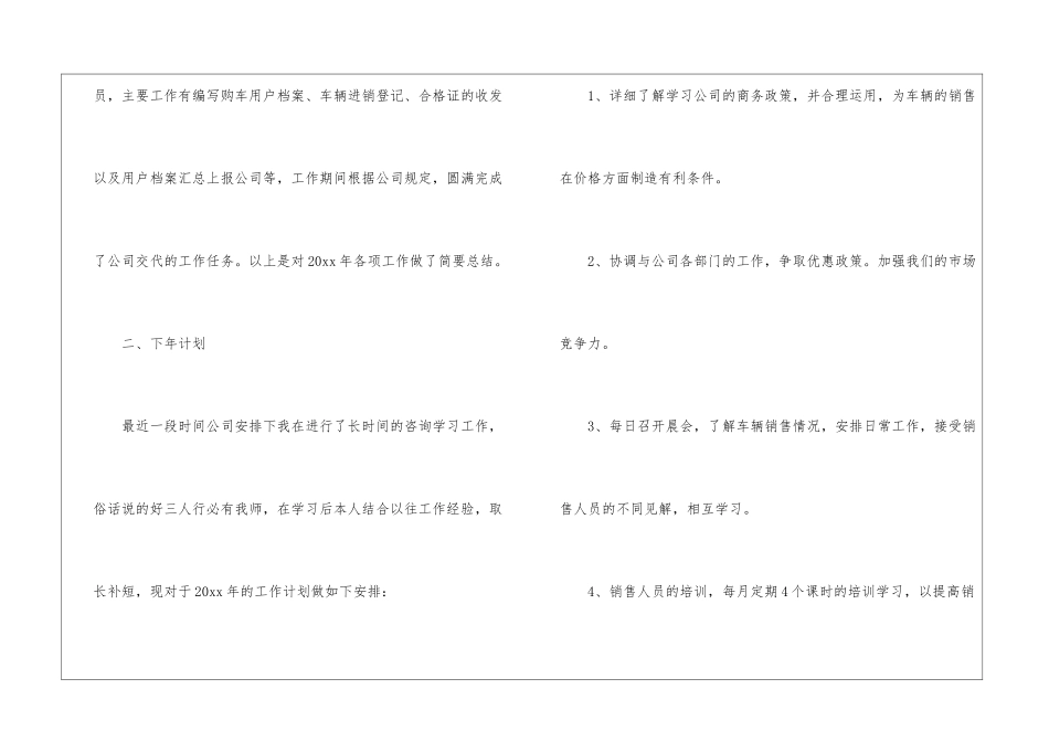 2024年销售员年终工作总结(通用6篇)_第3页