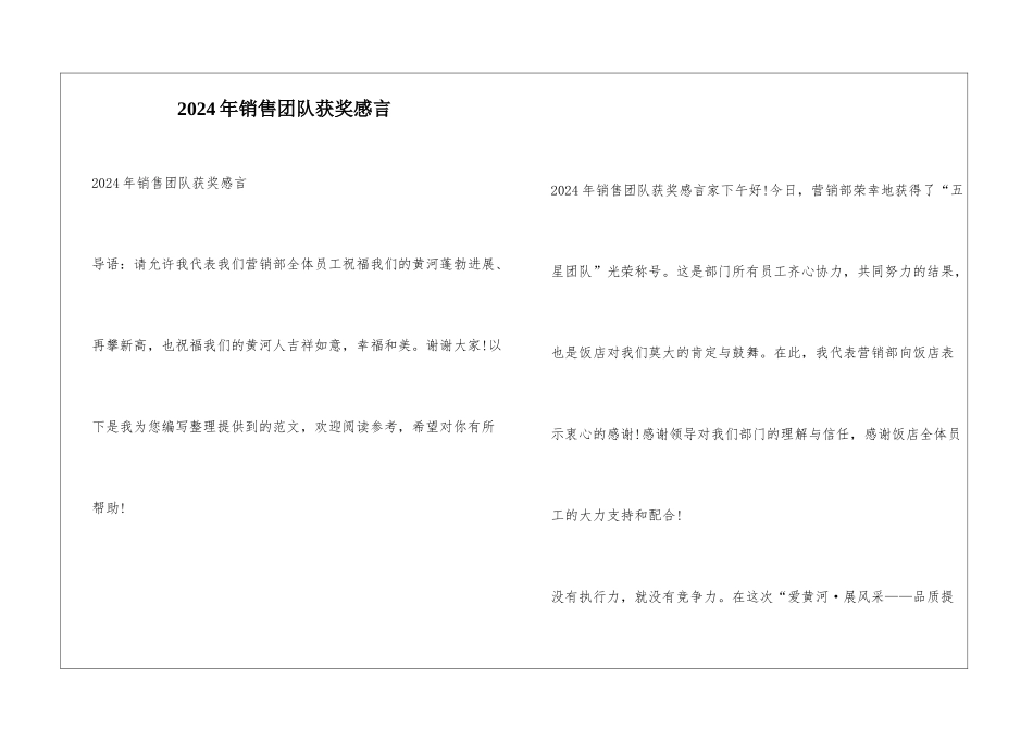 2024年销售团队获奖感言_第1页