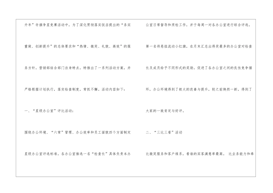 2024年销售团队获奖感言_第2页