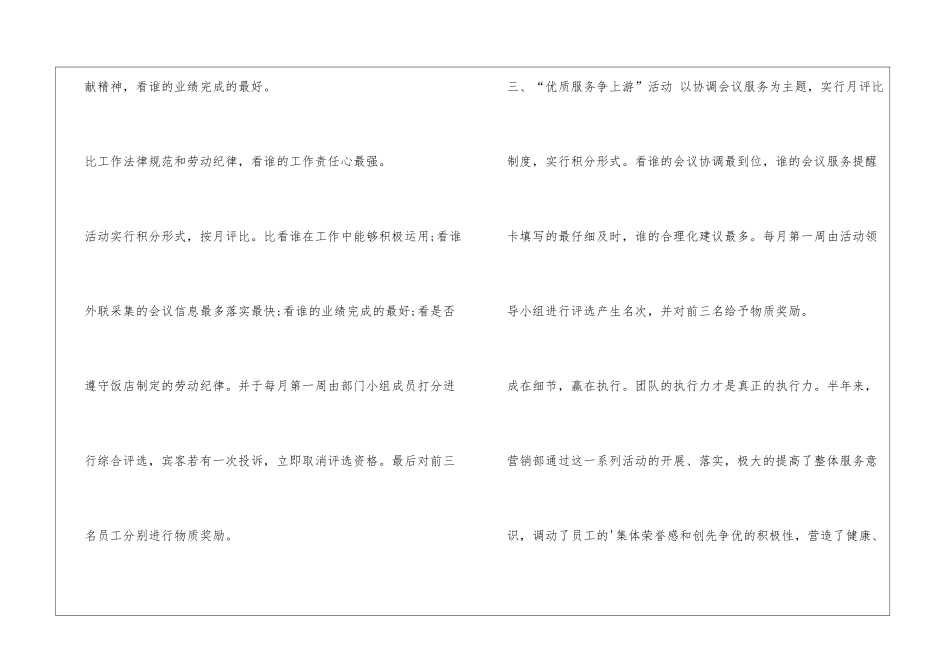 2024年销售团队获奖感言_第3页