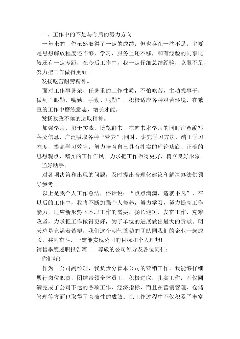 2024年销售季度述职报告_第2页