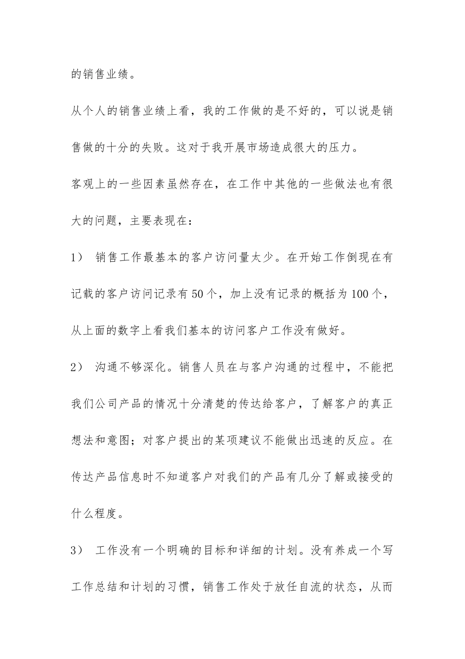 2024年销售员年终总结报告-_第2页