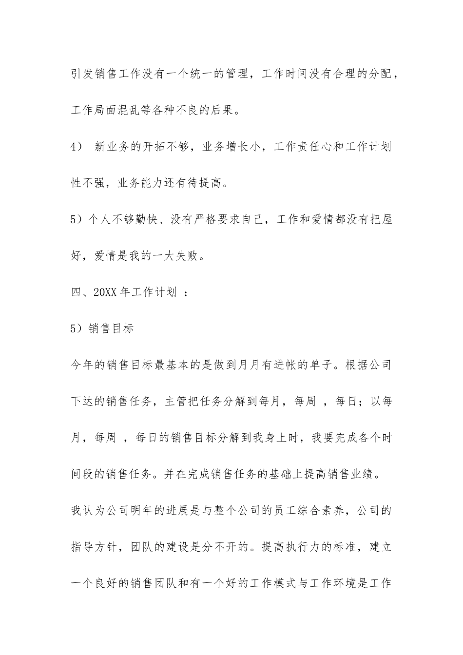 2024年销售员年终总结报告-_第3页