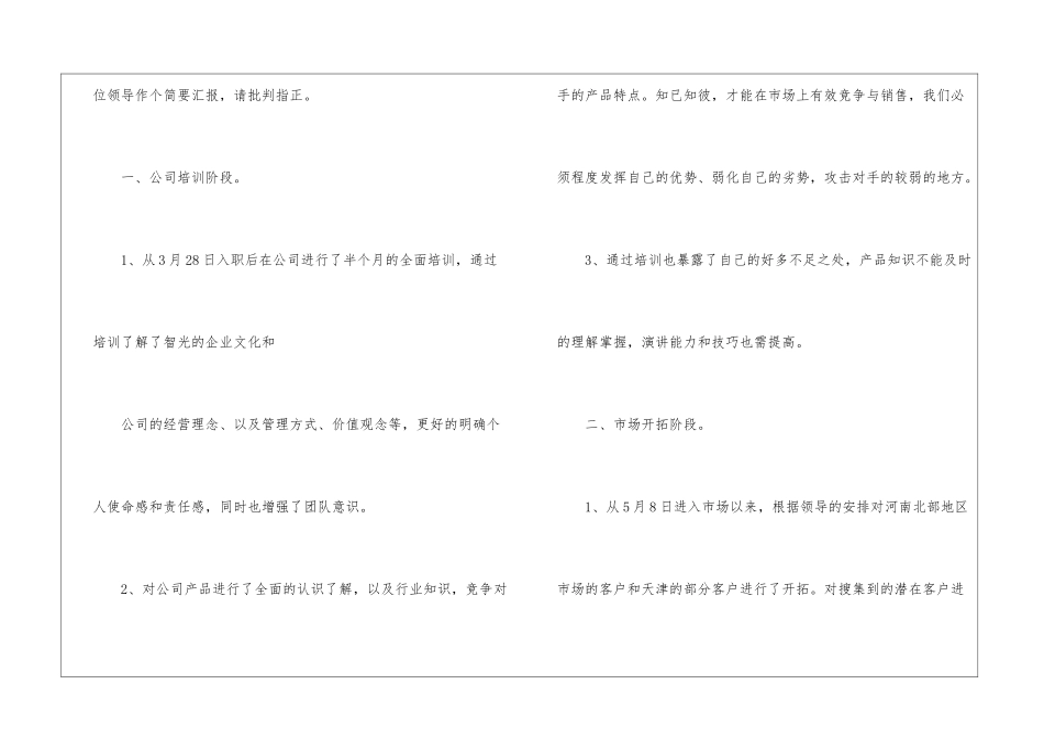 2024年销售员试用期工作总结_第3页