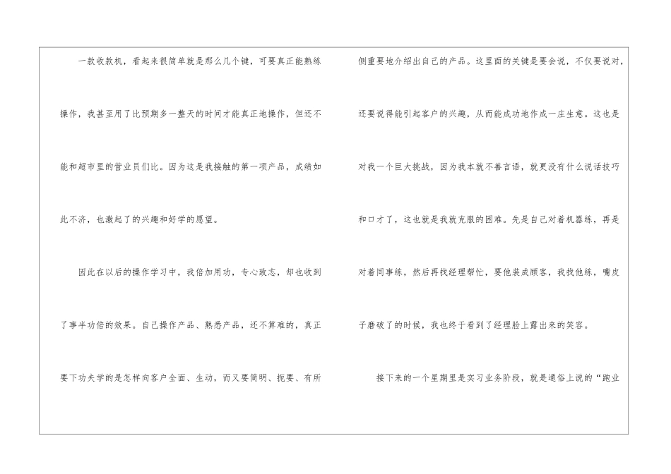 2024年销售员自我鉴定800字5篇_第2页