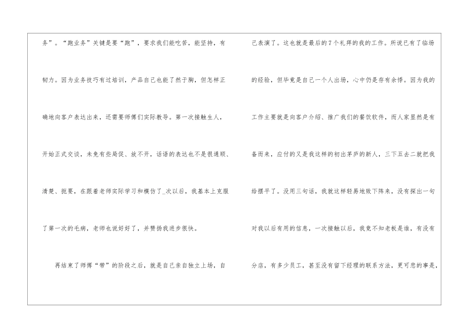2024年销售员自我鉴定800字5篇_第3页