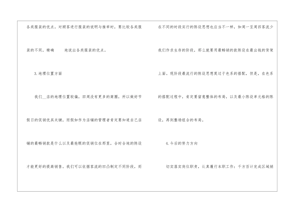 2024年销售年度个人总结精简版_第3页