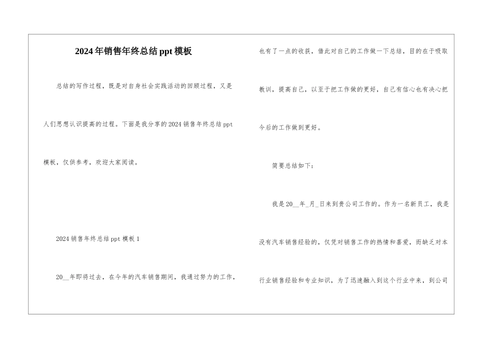 2024年销售年终总结ppt模板_第1页