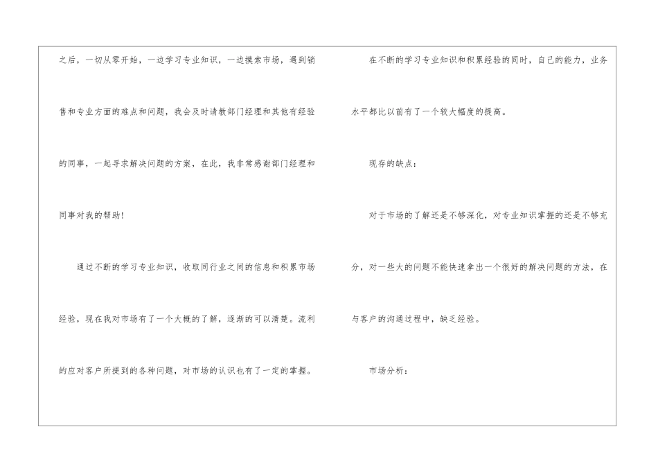 2024年销售年终总结ppt模板_第2页