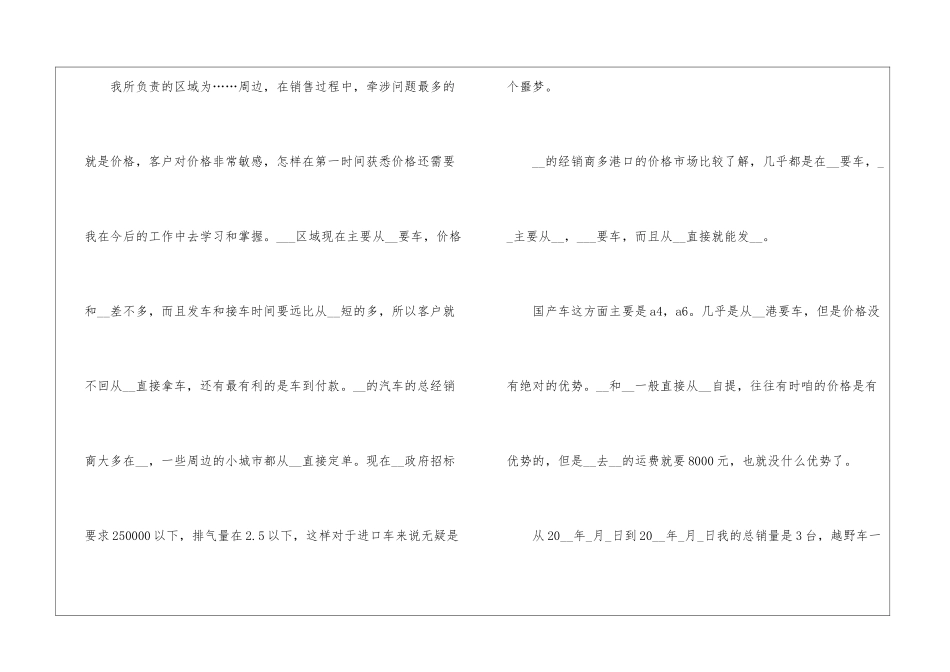 2024年销售年终总结ppt模板_第3页