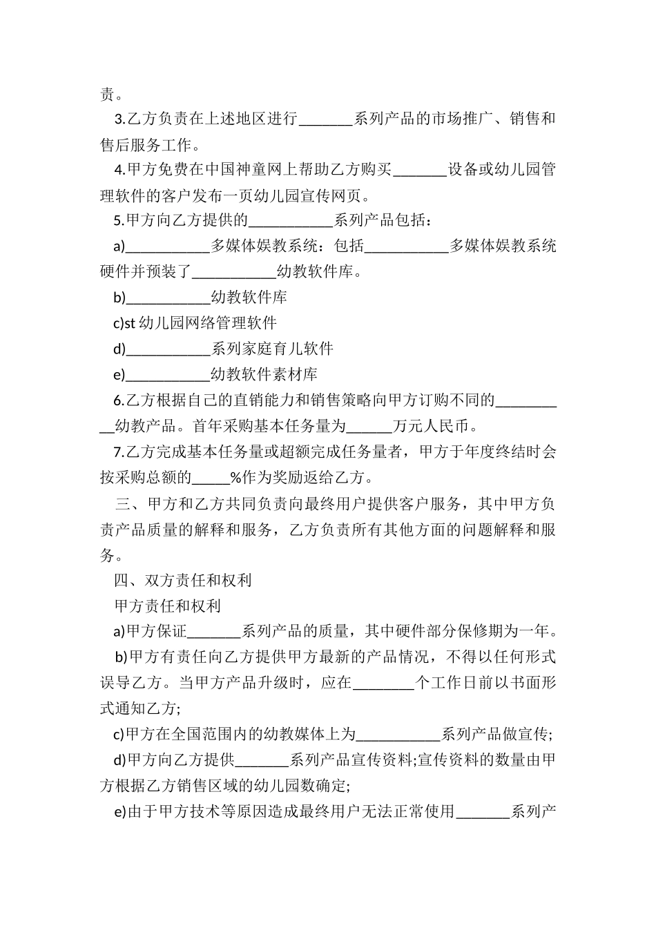 2024年销售总代理授权协议书_第2页