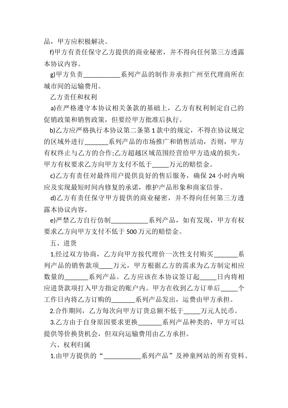 2024年销售总代理授权协议书_第3页