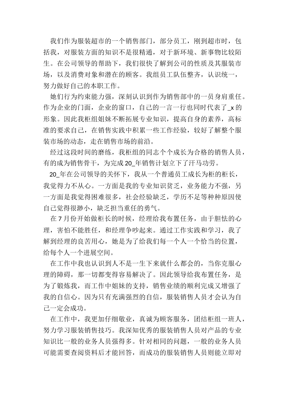 2024年销售总监业绩述职报告_第2页