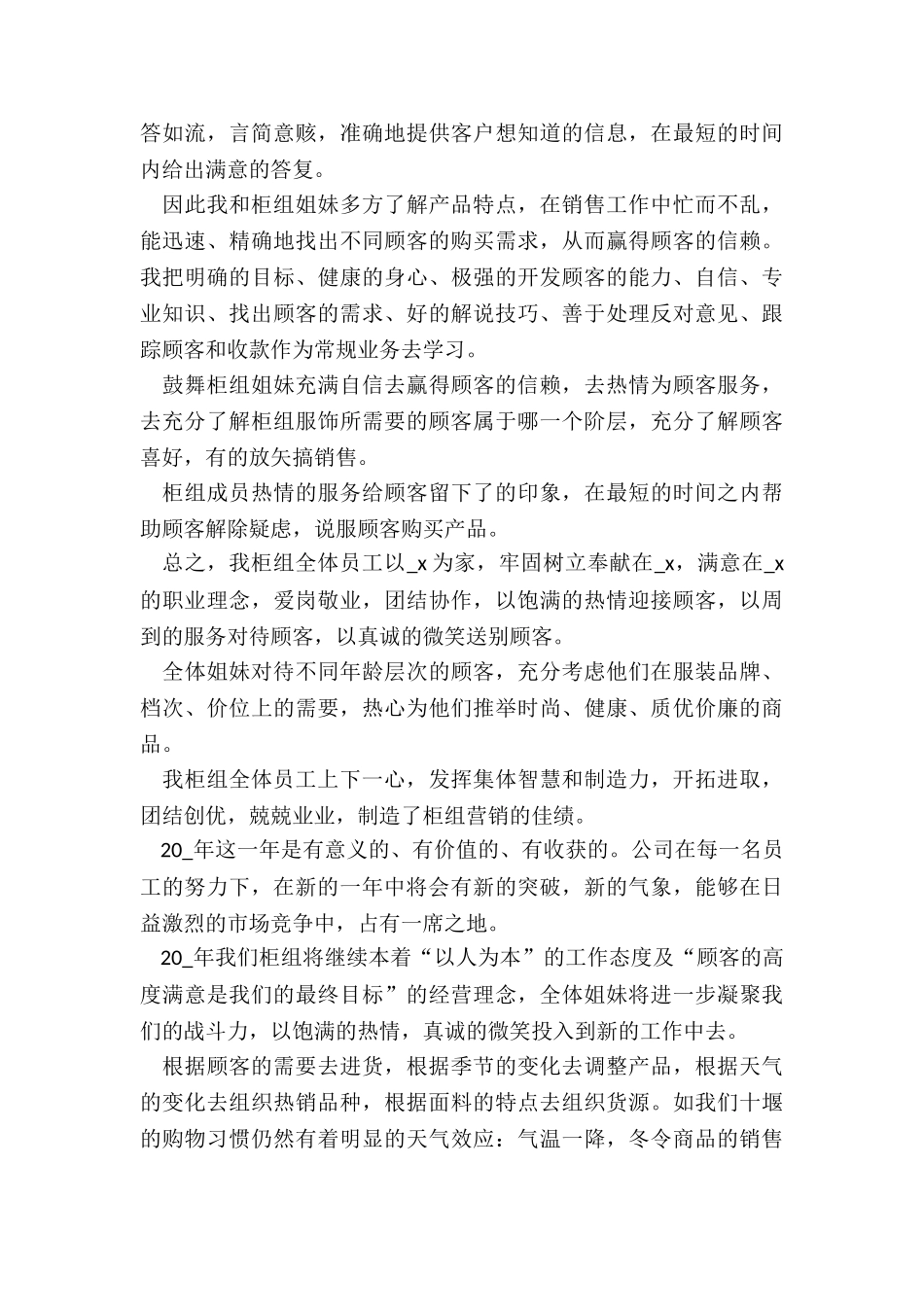 2024年销售总监业绩述职报告_第3页