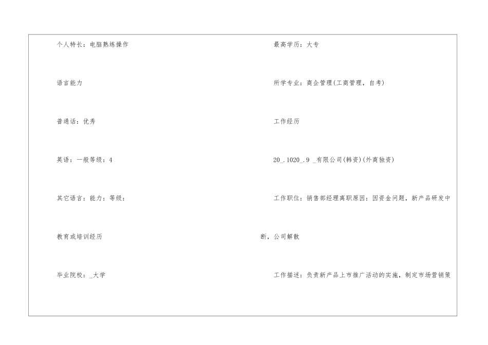 2024年销售应聘求职简历模板5篇_第2页