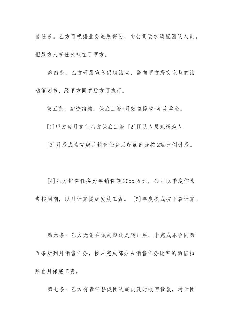 2024年销售总经理聘用合同_第2页