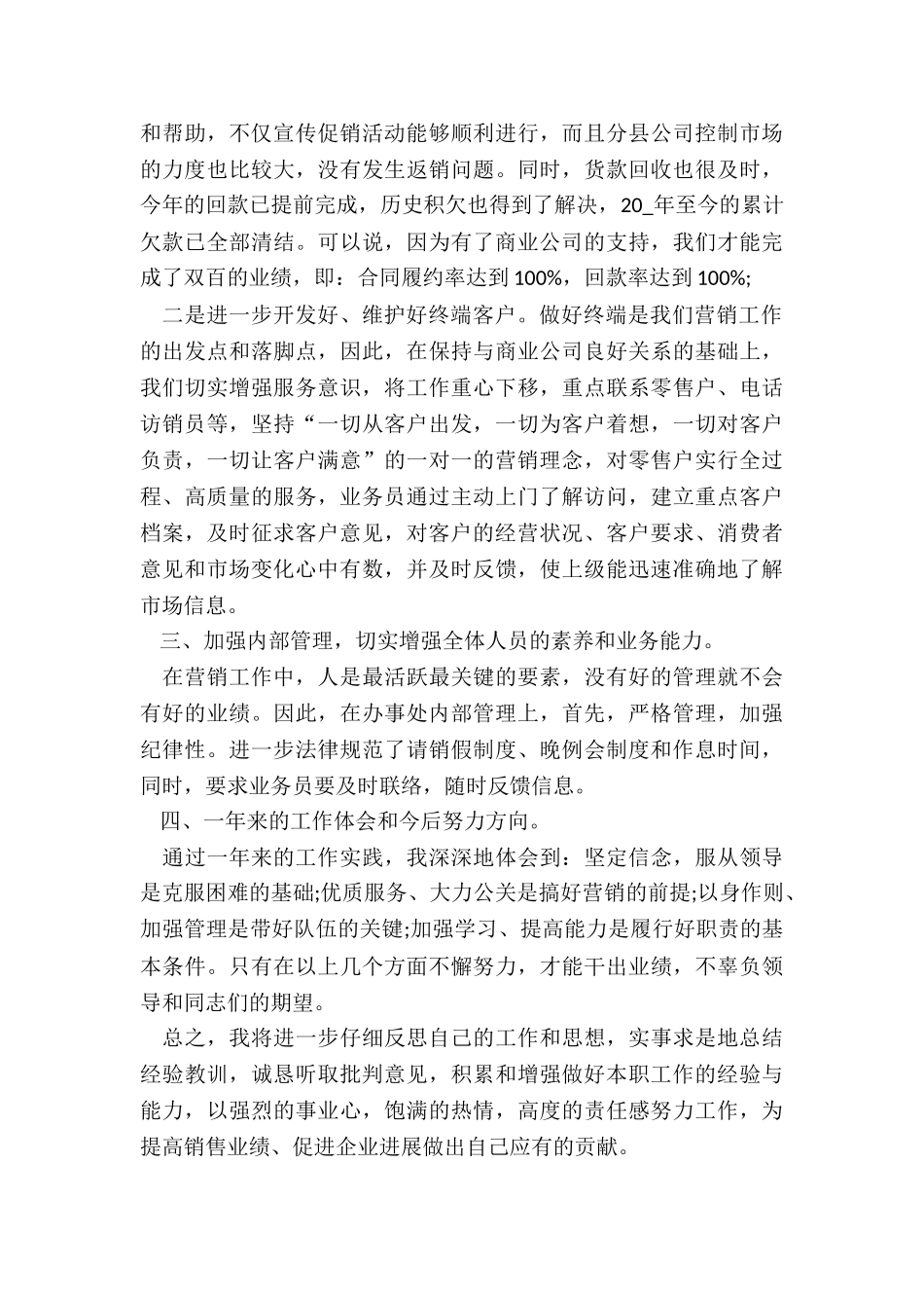 2024年销售总监个人述职报告_第2页