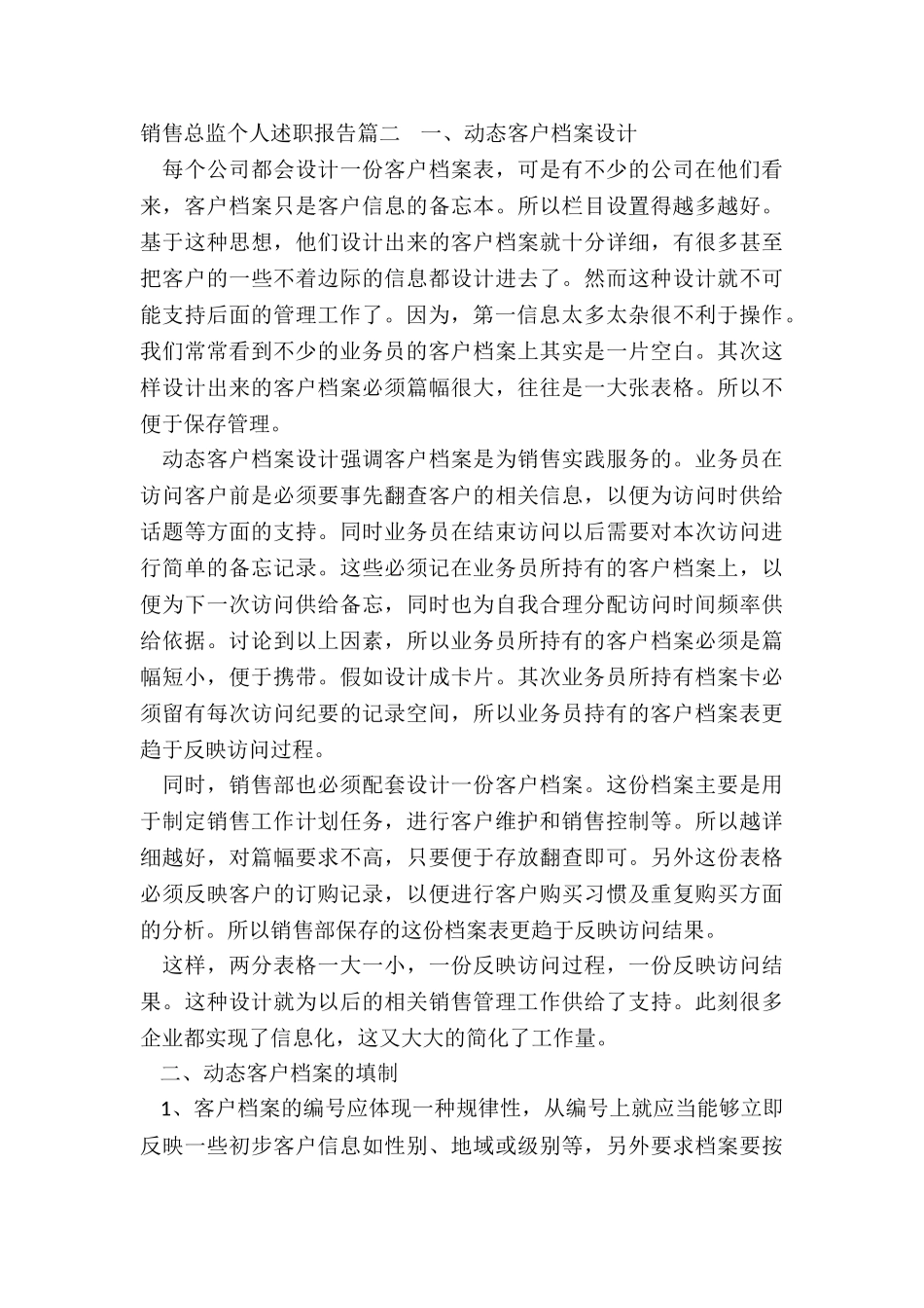 2024年销售总监个人述职报告_第3页