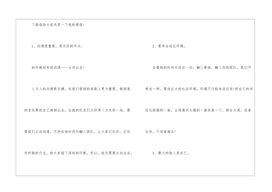 2024年销售技巧培训心得总结范文五篇_第2页