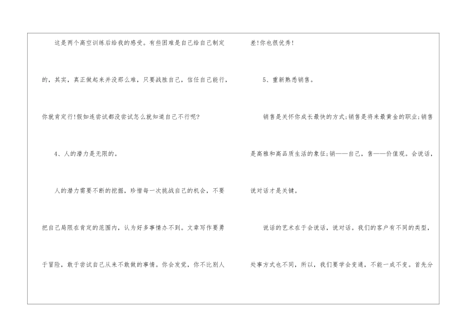 2024年销售技巧培训心得总结范文五篇_第3页