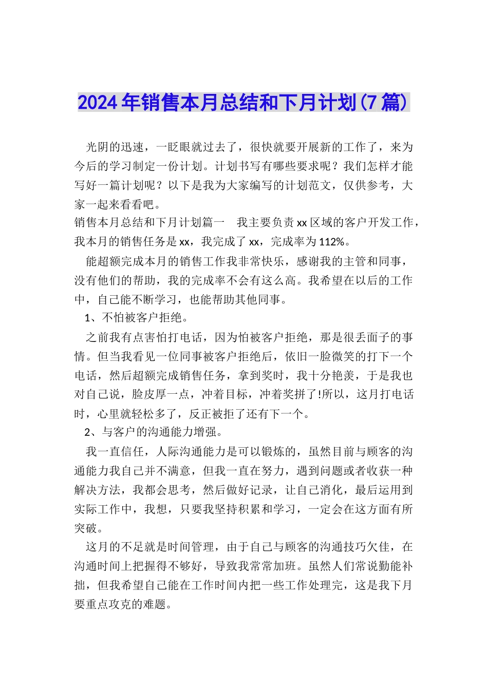 2024年销售本月总结和下月计划_第1页