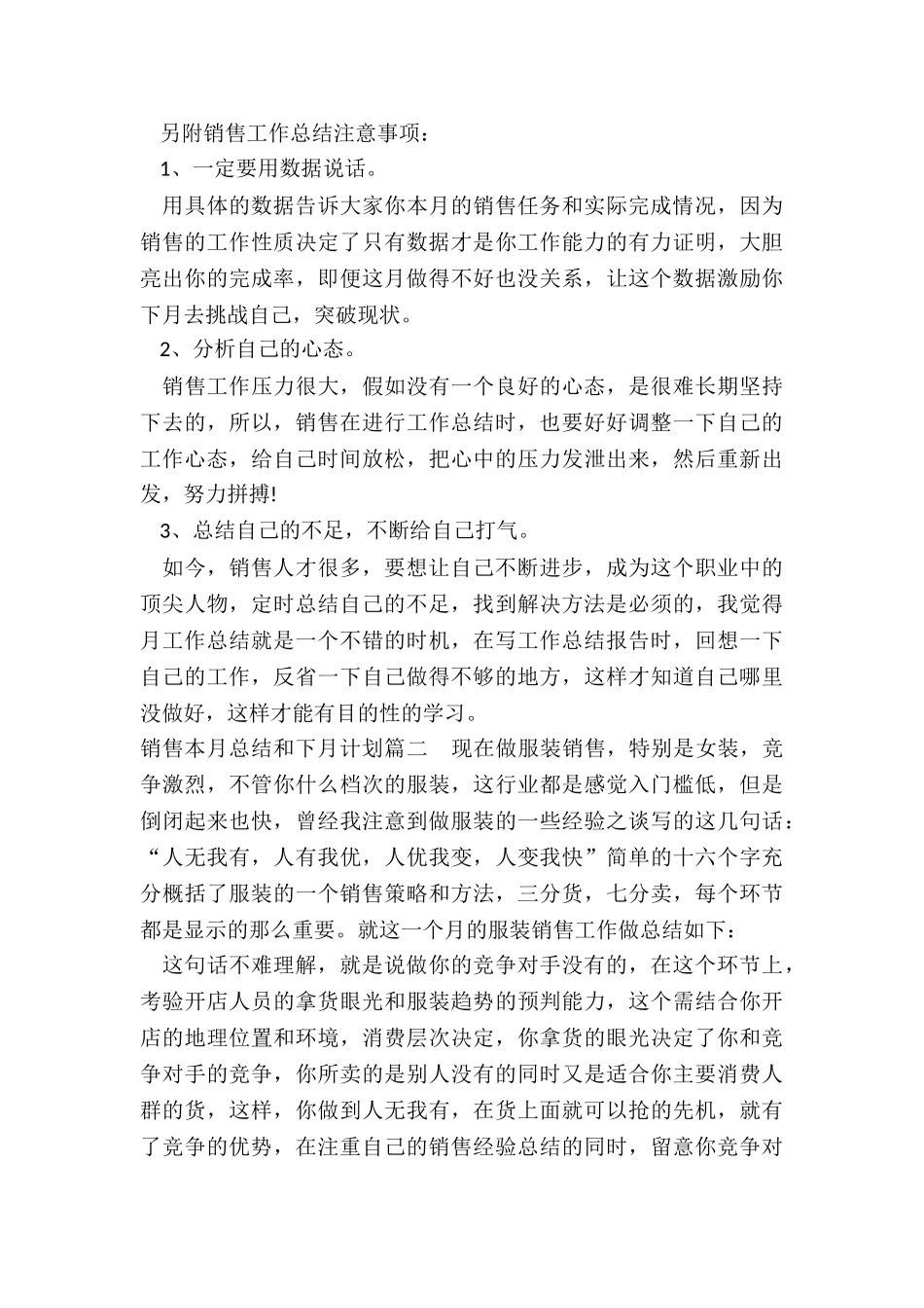 2024年销售本月总结和下月计划_第2页