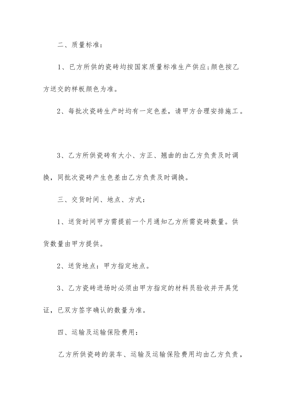 2024年销售承包合同协议书_第2页