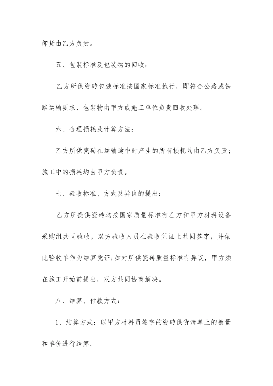 2024年销售承包合同协议书_第3页