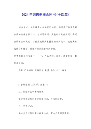 2024年销售电器合同书