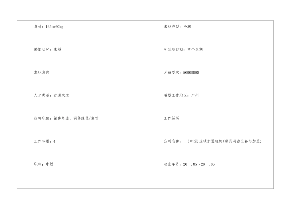 2024年销售求职个人简历模板5篇_第2页