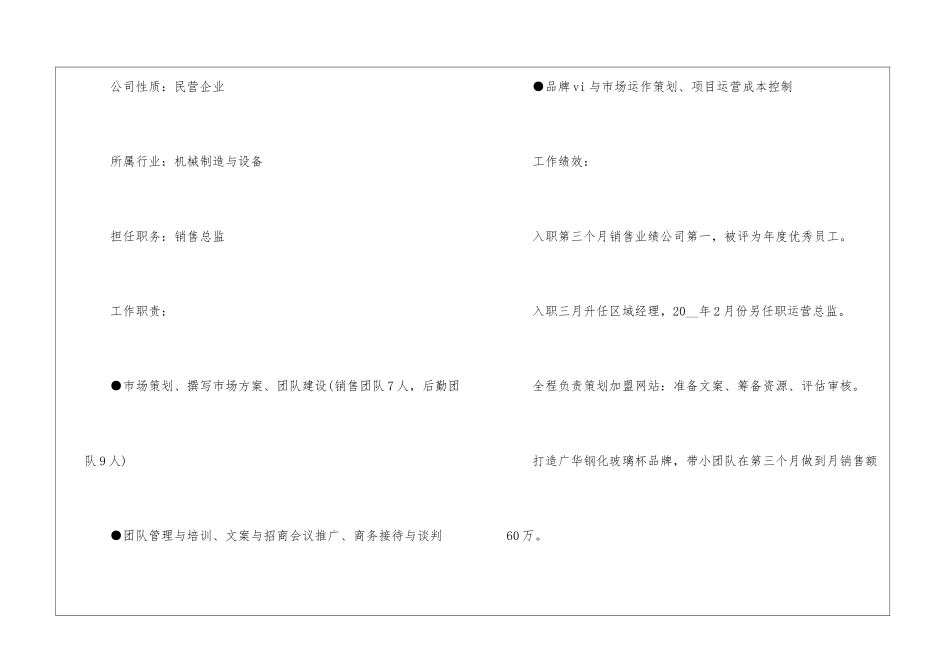 2024年销售求职个人简历模板5篇_第3页