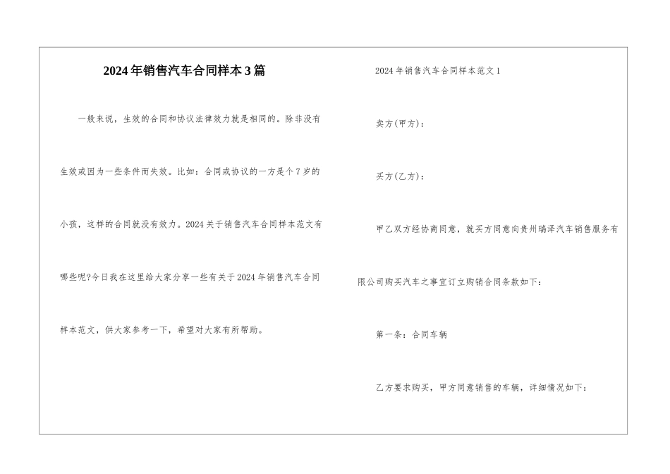 2024年销售汽车合同样本3篇_第1页