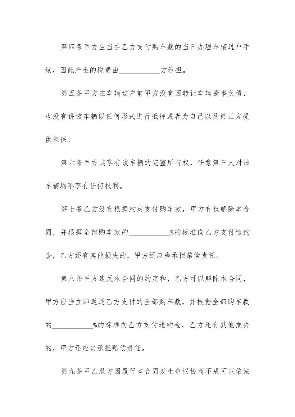 2024年销售简易合同书样本_第2页