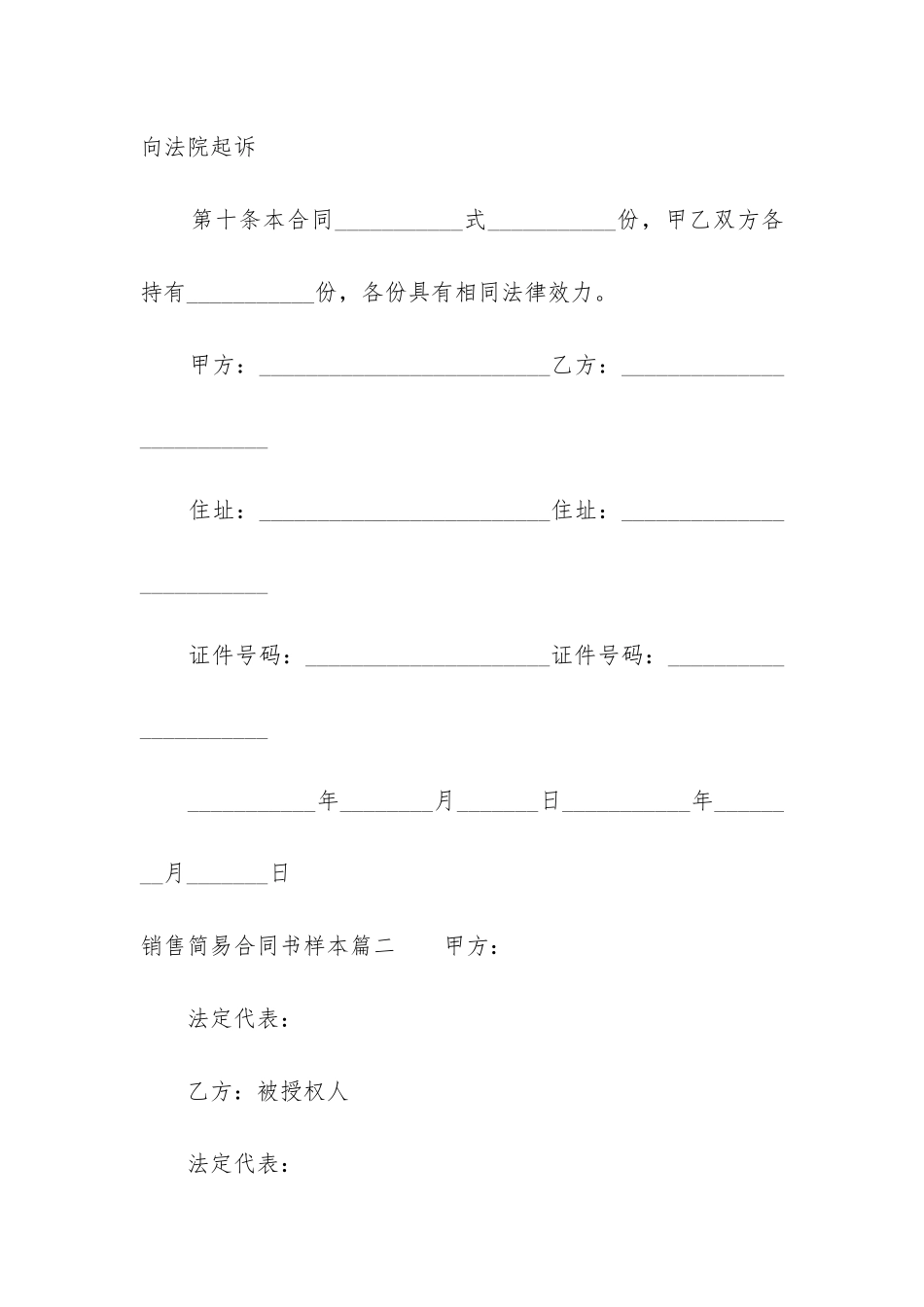 2024年销售简易合同书样本_第3页