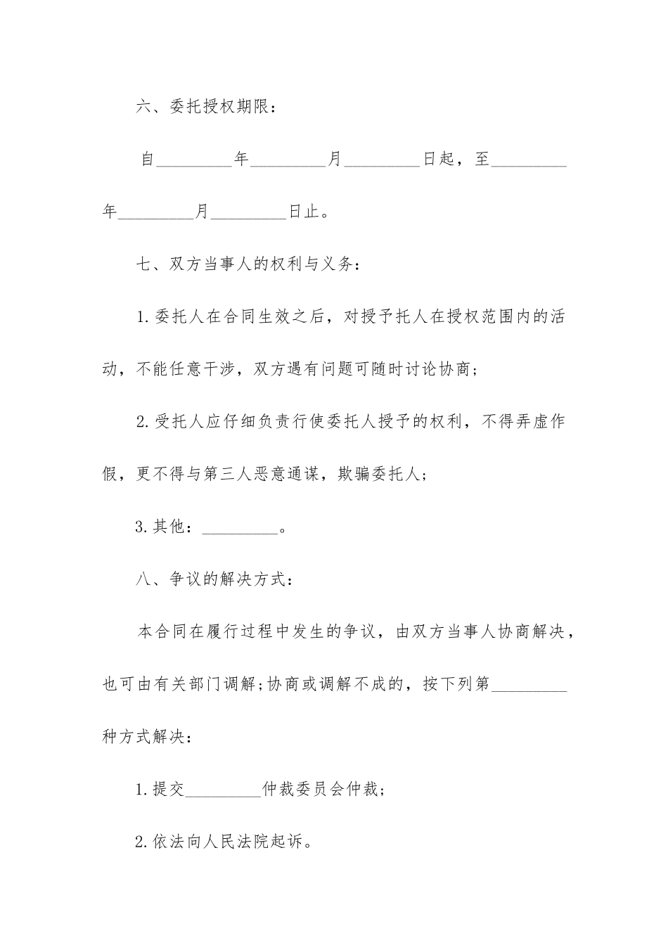 2024年销售的合同编号_第3页