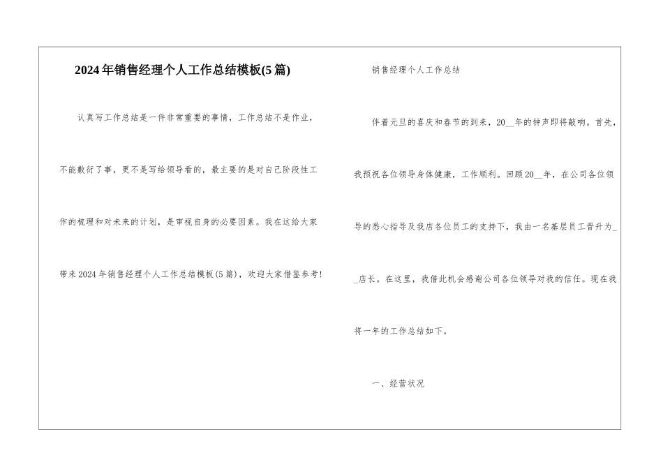 2024年销售经理个人工作总结模板_第1页
