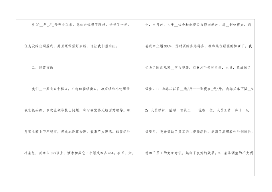 2024年销售经理个人工作总结模板_第2页