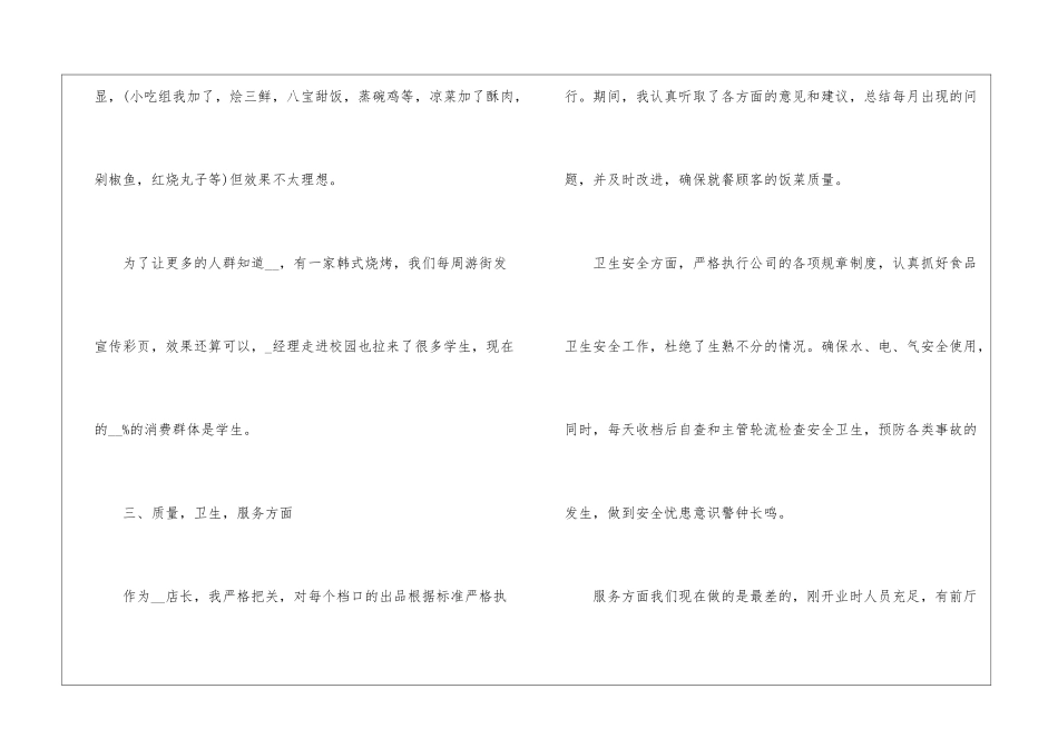 2024年销售经理个人工作总结模板_第3页