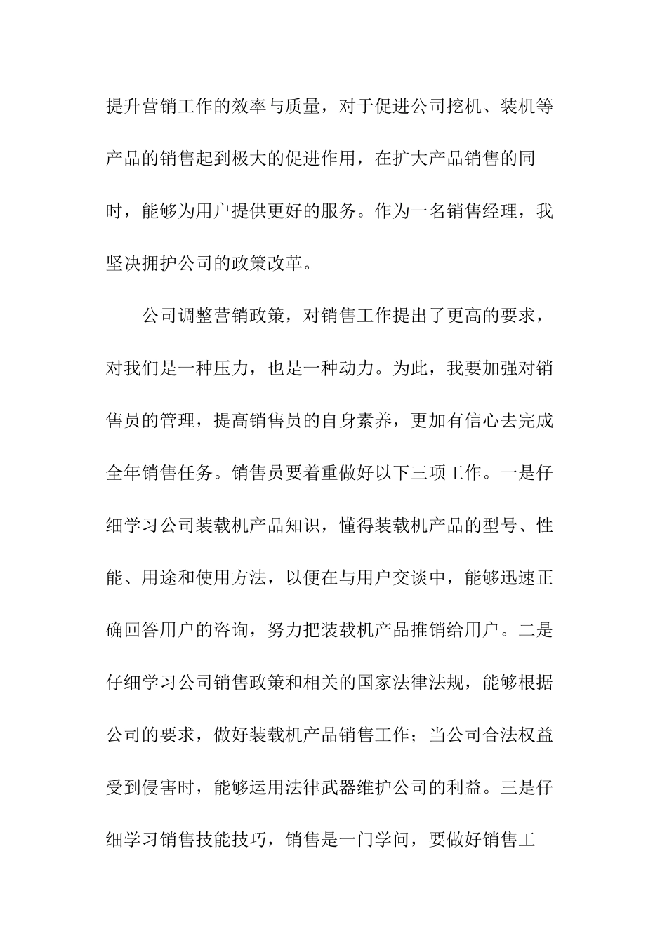 2024年销售经理年会致辞_第2页