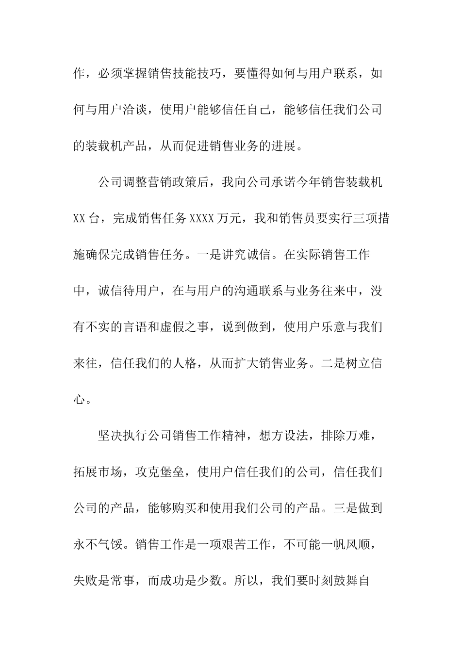 2024年销售经理年会致辞_第3页